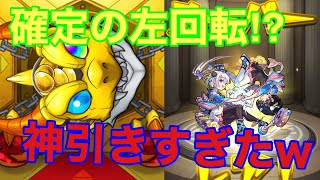 確率爆上げされた激獣神祭で確定演出の神引き！！　モンスト