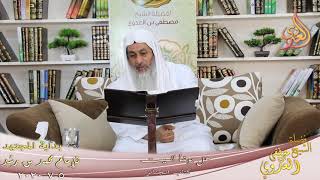 صورة بداية المجتهد (197) " هل يوضأ الميت " للشيخ مصطفى العدوي تاريخ 5 7 2020