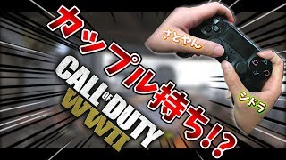 【COD WW2 実写】一つのコントローラーを二人で持ってFFA実況!!【カップルオブデューティー】