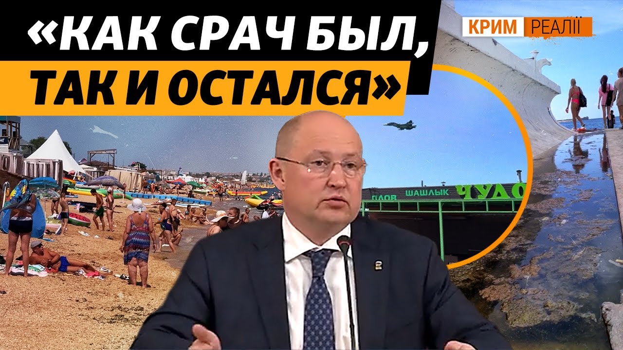 «Московские цены, срач, нечистоты, аварийные причалы»: курортный сезон 2025 в К