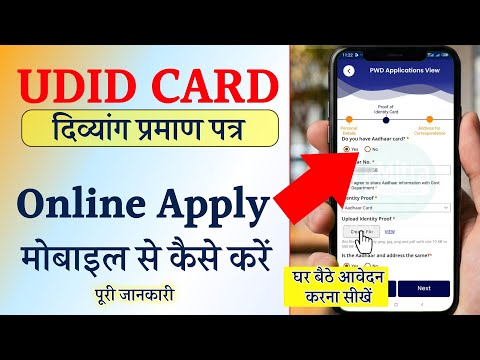 Mobile se UDID Card Apply Online 2026 | disability card online registration | disability certificate