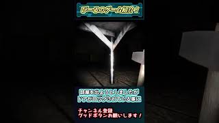 CHAMBER LOCKED紹介動画#shorts