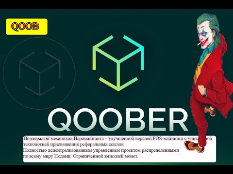 QOOBER ОБЗОР МОНЕТЫ ТОРГОВЛЯ НА БИРЖЕ BTC ALPHA