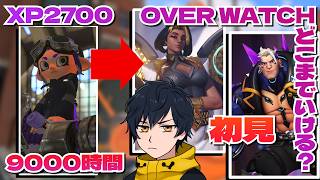【OVER WATCH】かつてないほどに初見なOW　6日目