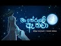 2 Ma Theruwe Ae Thama මා තේරුවේ ඈ තමා Senanga Dissanayake X Yashodha Adhikar