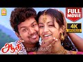 Aathi 4K Full Movie ஆதி Thalapathy Movies Vijay Trisha Prakash Raj Nassar Vivek Comedy
