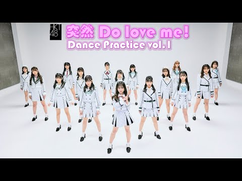 HKT48 - Totsuzen Do love me! (Dance Practice vol.1)