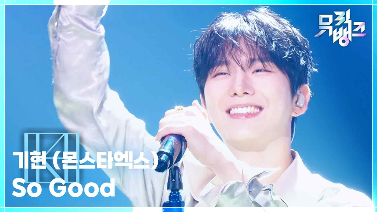 기현 (몬스타엑스) / So Good