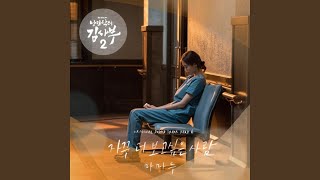 자꾸 더 보고싶은 사람