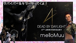 【PC】Dead by Daylight｜DbD：ちょっとだけ～