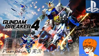 (PS版)ガンダムブレイカー４　僕が妄想した最強ガンプラMarkトゥー参加型１機目