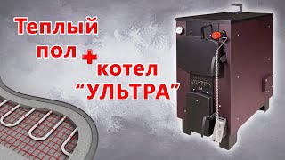 Бытовой шахтный котёл на 15 кВт, «Суворов Ультра» К-15У — Ультра и теплые полы? — фото