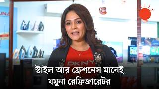 যমুনা রেফ্রিজারেটরের রয়েছে তিন শতাধিক কালার আর ডিজাইন | রেফ্রিজারেটর মেলা ২০২৬