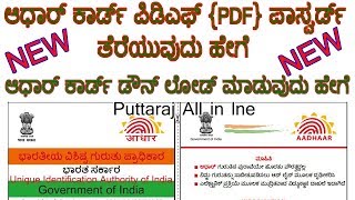 How to find Aadhar Card PDF password easily and how to download Aadhar card in official website