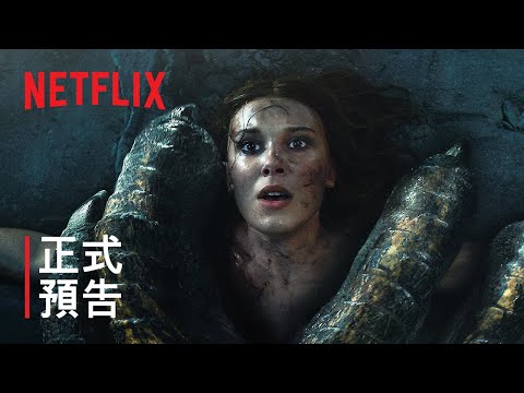 《少女鬥惡龍》| 正式預告 | Netflix thumnail