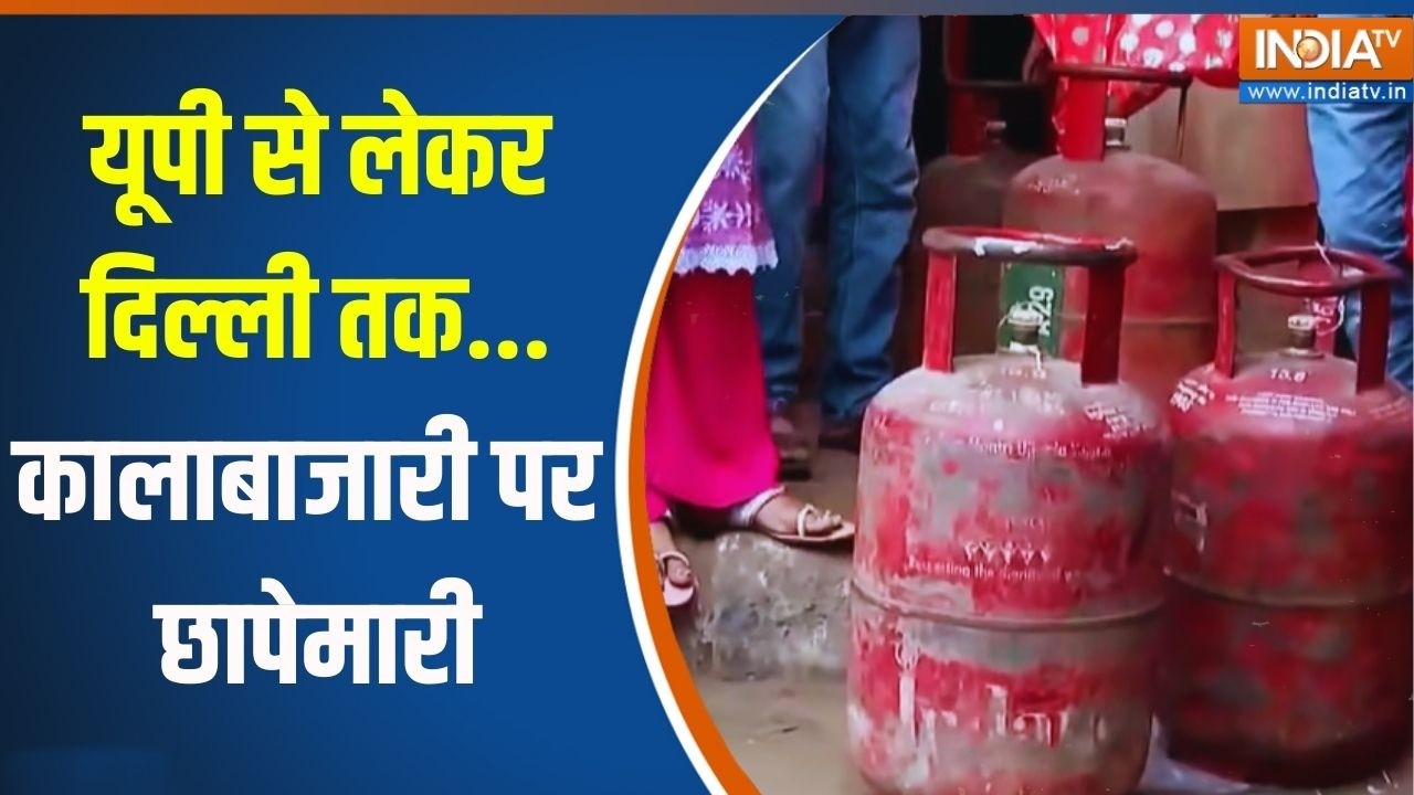 LPG Cylinder Crisis: यूपी टू दिल्ली... कालाबाजारी पर छापेमारी | Delhi Raid |