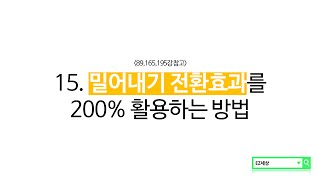 [EZTV] 99초 파워포인트 #15. 밀어내기 전환효과 활용하기