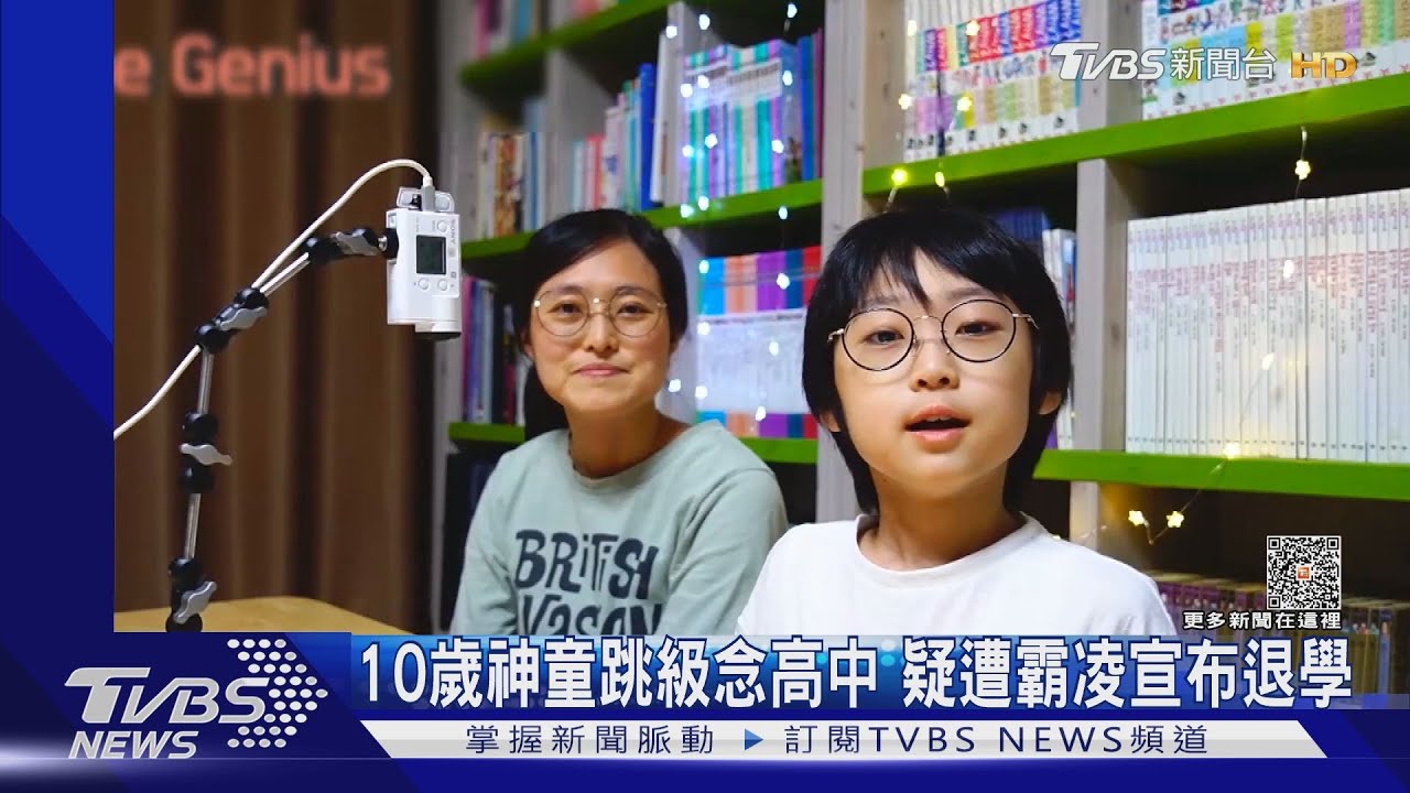 IQ204!韓10歲神童跳級唸高中 疑遭霸凌宣布退學