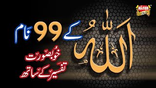 Allah Tala K 99 Names - With Tafseer - Heera Gold 