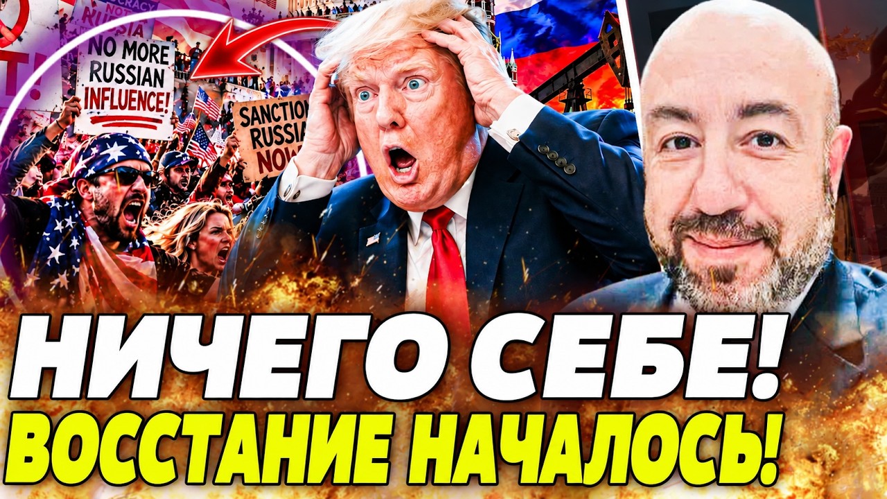 ❗️РАШКИН: ТРАМПУ ОГЛАШАЮТ ИМПИЧМЕНТ ИЗ-ЗА УКРАИНЫ!? АМЕРИКАНЦЫ В УЖАСЕ ОТ ЭТ