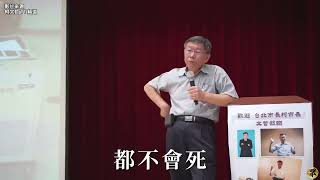 [黑特] "柯文哲的真面目"這支影片