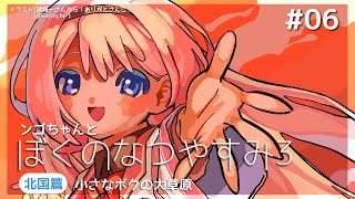 はじまり - 【ぼくのなつやすみ3】充電完了【周央サンゴ】