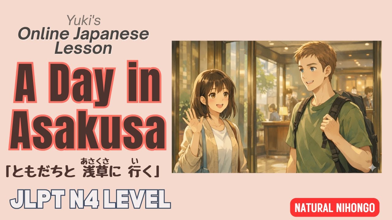 Natural Japanese: A Day in Asakusa　#japaneselanguage #nihongo #learnjapanese #japanese #jlpt