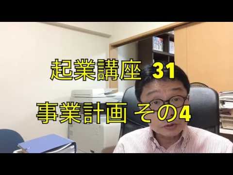 , title : '起業講座 福岡市 税理士 事業計画 その４ 31'