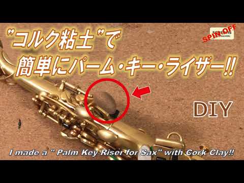 [DIY/Sax] Easily make a palm key riser for a sax using \cork clay\!!
