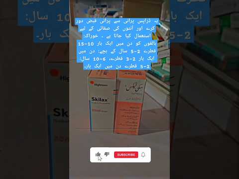 Skilax drops uses in Urdu ❤️ Kabaz ka illag #shorts #treatment of #constipation