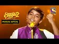 Pranjal ने पेश किया Folk Song एक नए अंदाज में | Superstar Singer Season 2 | Pr