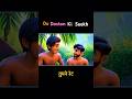 Do Doston Ki Seekh Hindimoralstories Cartoon Children S Story Story Animation Cartoon Hindi
