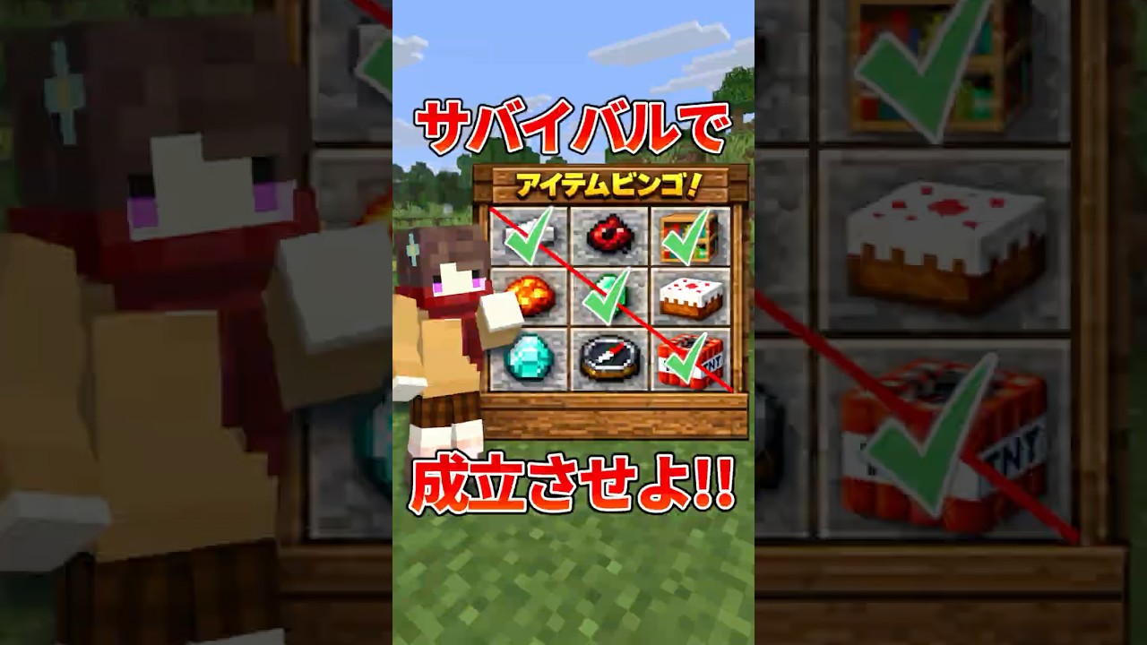 いつも一言多い人間のサバイバル【アイテムビンゴ/マイクラ】
