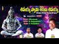 Sivayya Swamy Saranu Sivayya Sivayya Latest Telugu Songs Devotional Songs Telugu Jayasindoor