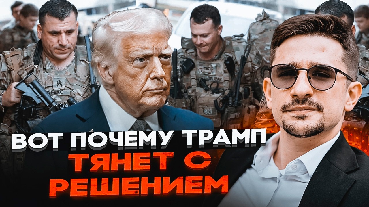 🔴ТРАМП ВІДПРАВИВ 10 ТИСЯЧ СОЛДАТ! Нафта в РФ б'є цінові рекорди – НАКІ