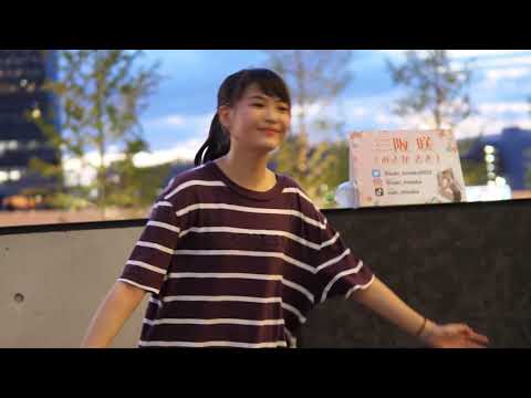 三阪咲「君はロックを聴かない (あいみょん)」2018/08/14 MUSIC BUSKER IN UMEKITA うめきた広場