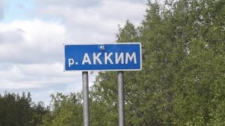 Рыбалка на реке аким мурманская область