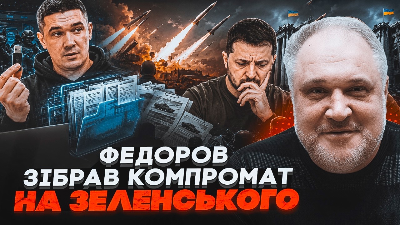 🔥ЦИБУЛЬКО: Федоров міг зібрати БАЗУ ВСІХ ЗАКУПІВЕЛЬ Міноборони! Її оприлюд?