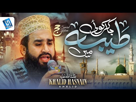 Ja Kar Koi Taiba Mein Naat By Khalid Hasnain Khalid by Khalid Hasnain