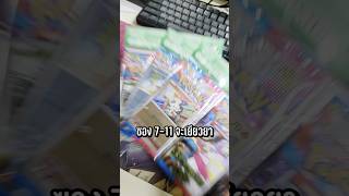 การ์ดโปเกมอนซองเซเว่นจะช่วยเยียวยา #shorts #pokemontcg #pokemon