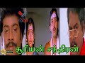 சூரியன் சந்திரன் சூப்பர் ஹிட் தமிழ் �
