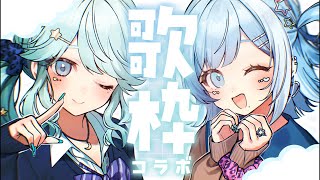 #3【 #ミヤトソラ┋KARAOKE 】歌うま同士の歌枠コラボ🎤ミソラソラ×神月都🌙初コメ＆初見さん大歓迎!!【 #sorasolive┋#vsinger 】