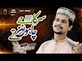 New Eid Special Kalam 2021 Azam Qadri Sarkar Je Chawan Te 7visionstudios