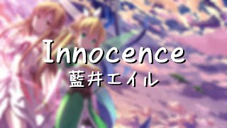 INNOCENCE/刀劍神域第一季 OP2 Full - 藍井エイル【中日羅字幕】