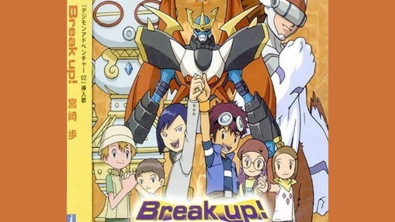 【歌詞付】Break up！/ 宮崎歩【デジモンアドベンチャー02挿入歌】