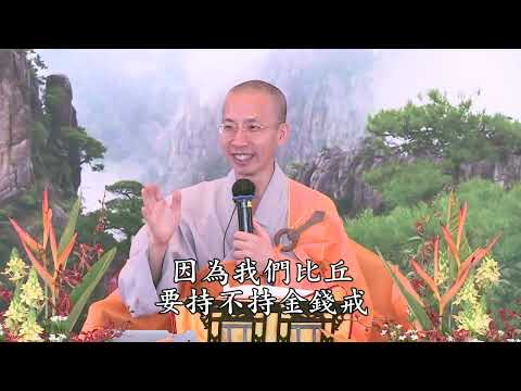 14 36 002 五戒述要（粵）（全字幕）