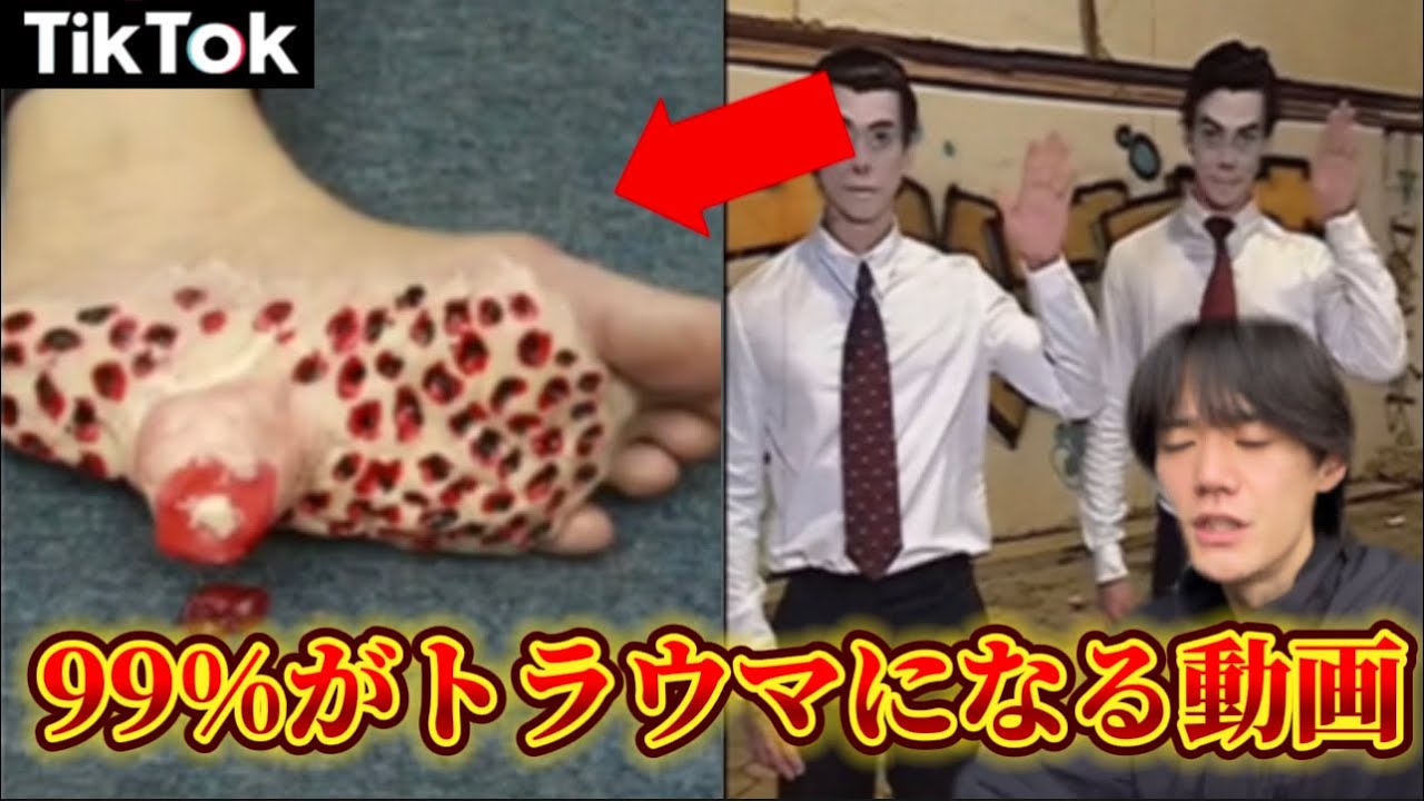 世界一怖いTikTokのせいで9999万人の小学生が泣きました…