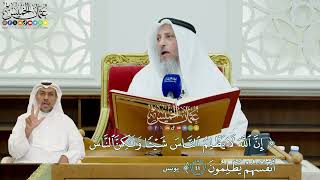 411 - (إن الله لا يظلم الناس شيئا ولكن الناس أنفسهم يظلمون) - عثمان الخميس