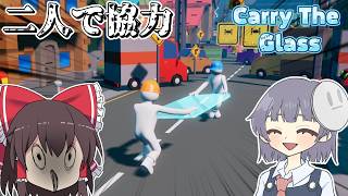 【carry the glass】ガラスを協力して運び出す鬼畜ゲーム【生声】