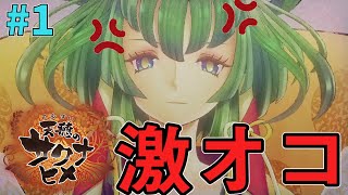 【天穂のサクナヒメ】#01 いきなり美女を怒らせてしまいました…